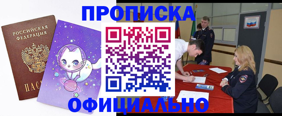прописка штамп в Ставрополе