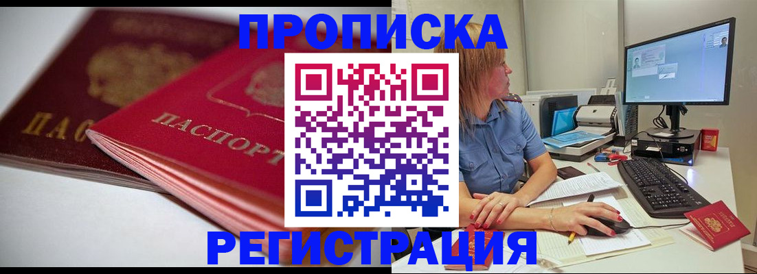 прописка гарантия в Ставрополе