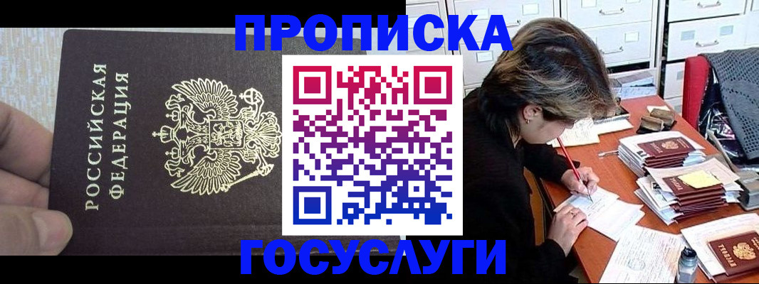 прописка для кредита в Ставрополе